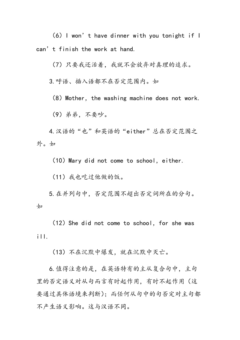 对外汉语教学视角下“not”和“不”的.doc_第3页