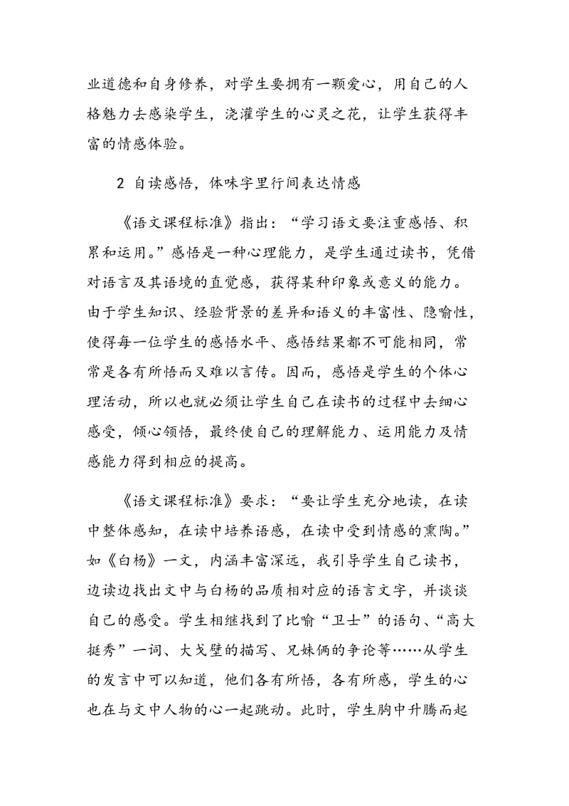 情感在语文课堂教学中的升华.doc_第2页