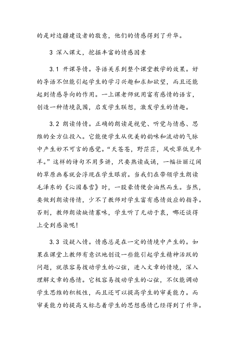 情感在语文课堂教学中的升华.doc_第3页