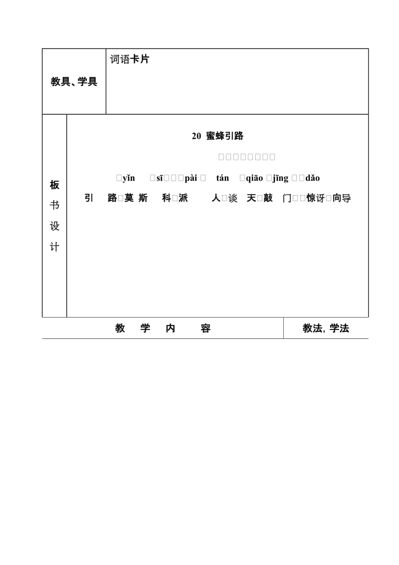 《蜜蜂引路》教学设计1.doc_第2页