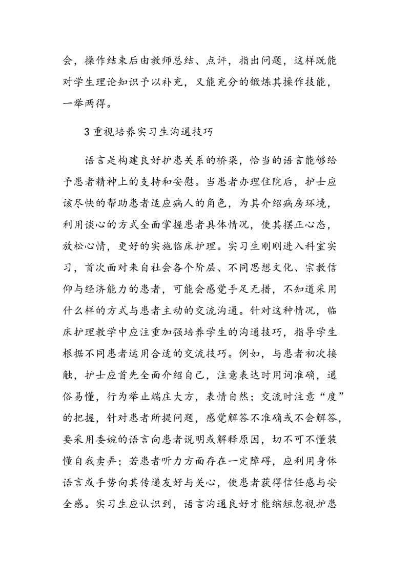 妇产科实习生临床护理教学分析.doc_第3页