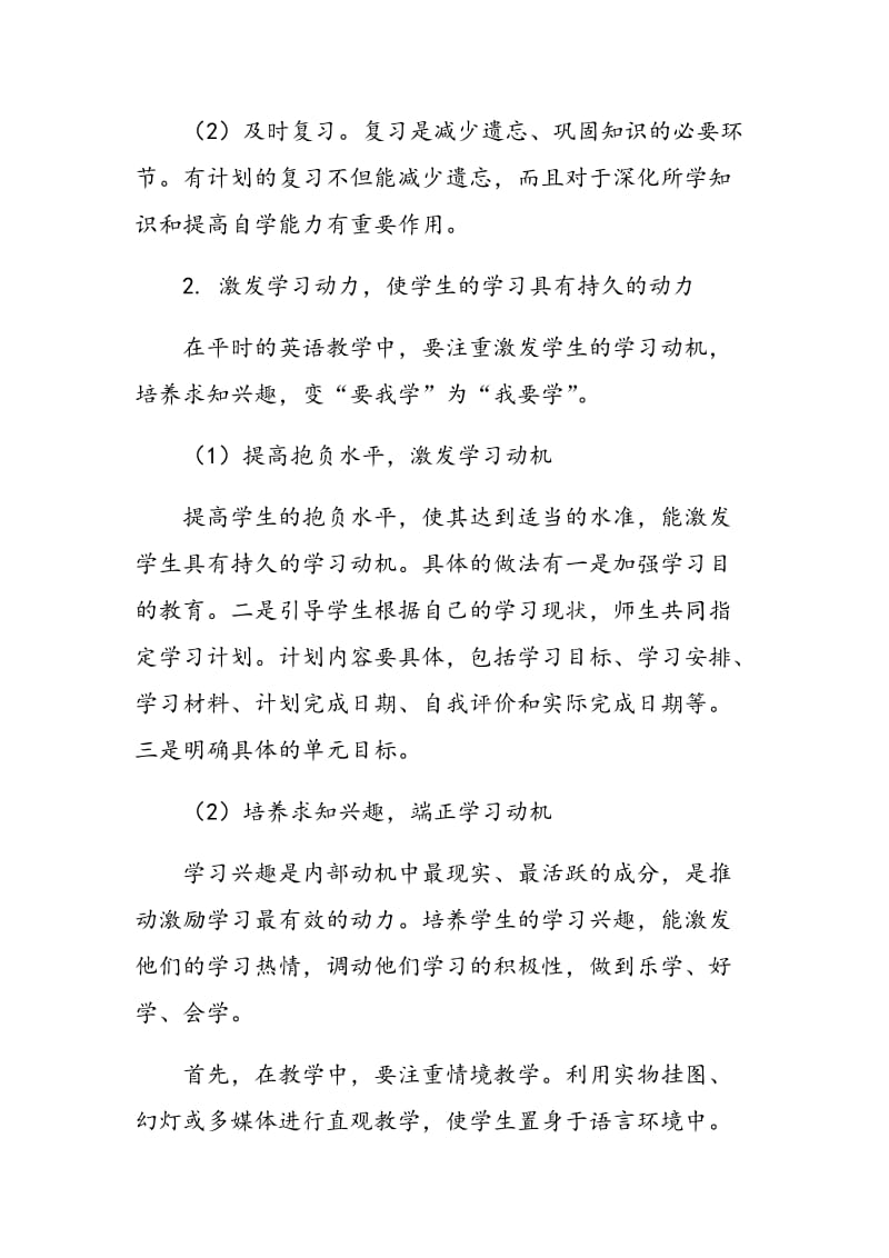 如何培养学生英语自主学习能力的策略研究.doc_第3页