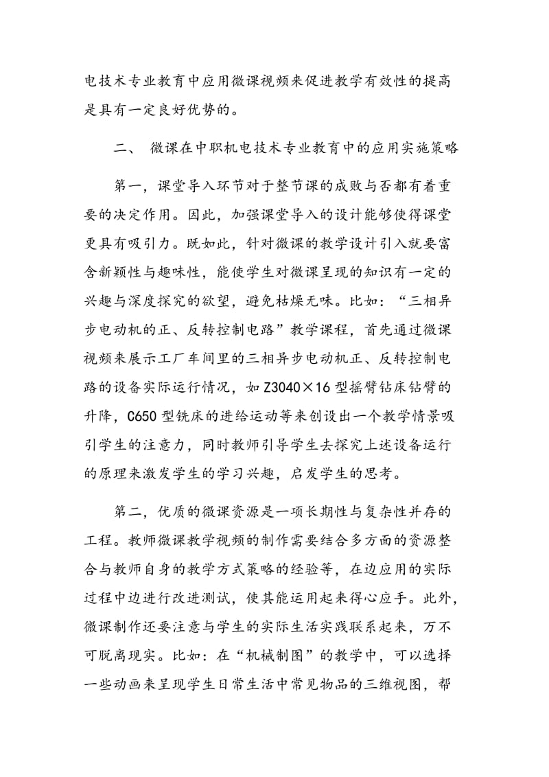 微课在中职专业课教学中的应用.doc_第3页