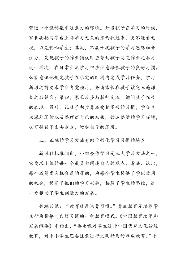 小学语文学习习惯培养策略刍议.doc_第3页