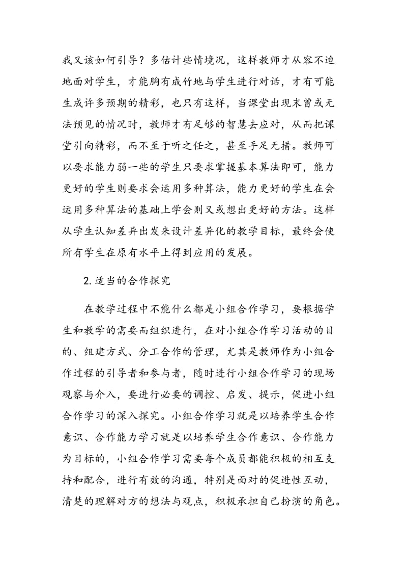 怎样构建优质数学教学课堂.doc_第2页