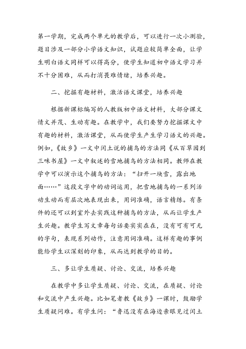 提高初中生语文学习兴趣策略谈.doc_第2页