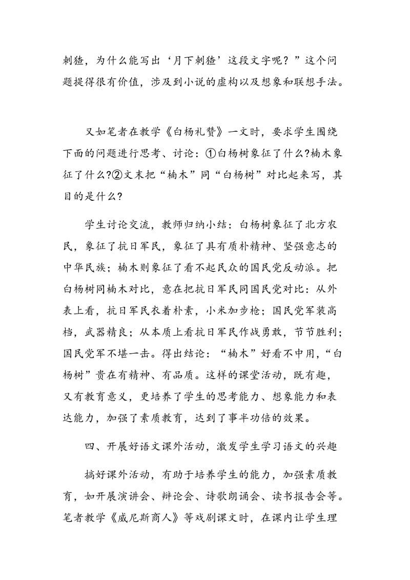 提高初中生语文学习兴趣策略谈.doc_第3页