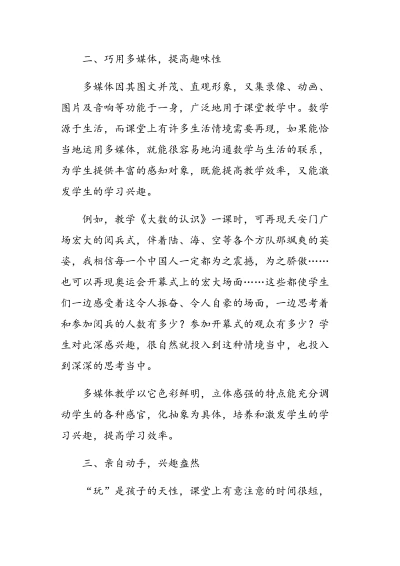 提高数学课堂趣味性的探索.doc_第2页