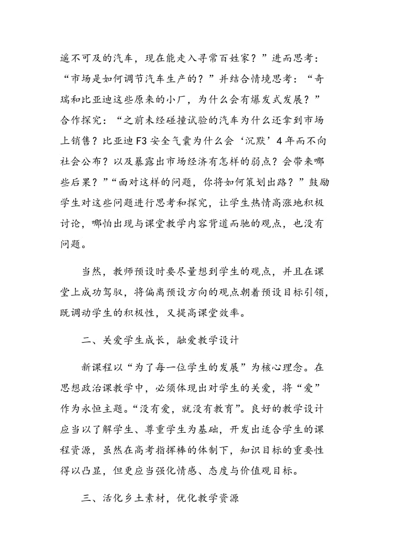 打造情境教学的高效思想政治课.doc_第2页