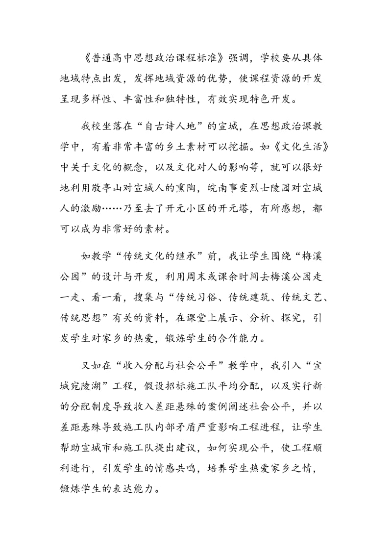 打造情境教学的高效思想政治课.doc_第3页