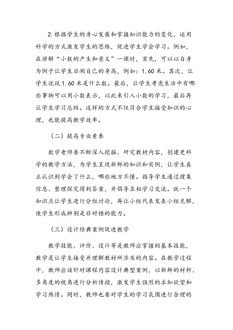 对学习为中心的小学数学教学过程分析研究.doc_第3页