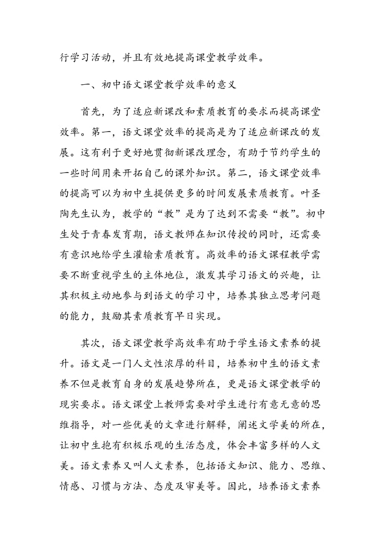 探析如何完善初中语文课堂教学效率.doc_第2页