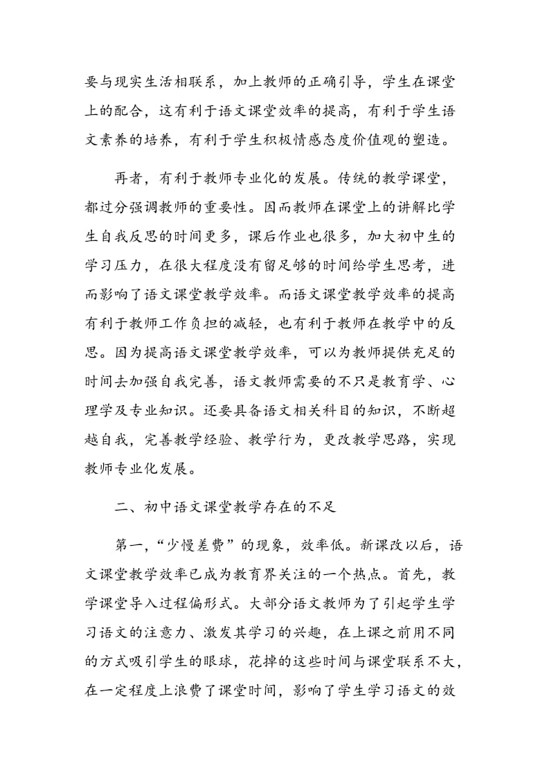 探析如何完善初中语文课堂教学效率.doc_第3页