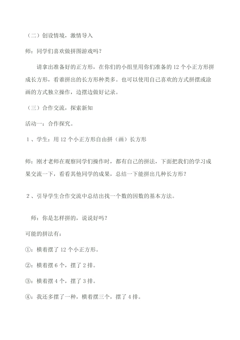 找因数教学设计.doc_第2页