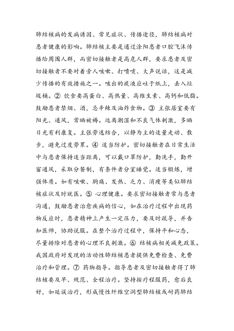 对涂阳肺结核患者密切接触者健康教育的效果评价.doc_第3页