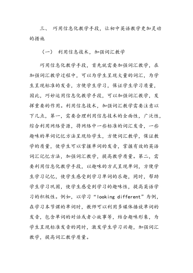 巧用信息化教学手段让初中英语教学更加灵动.doc_第3页