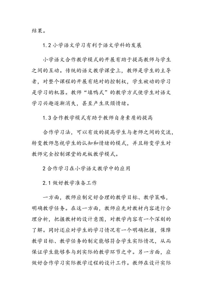 合作学习在小学语文教学中的应用.doc_第2页