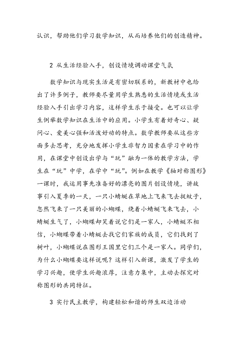 对怎样上好小学数学课的探讨.doc_第2页