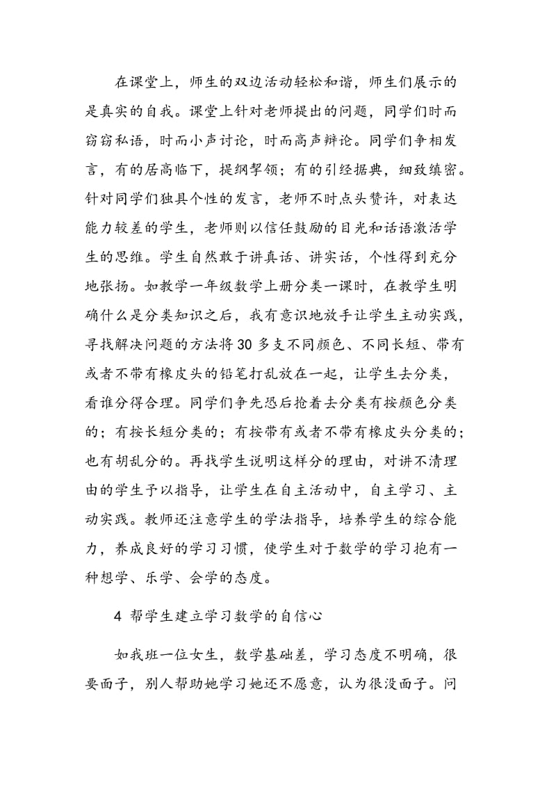 对怎样上好小学数学课的探讨.doc_第3页