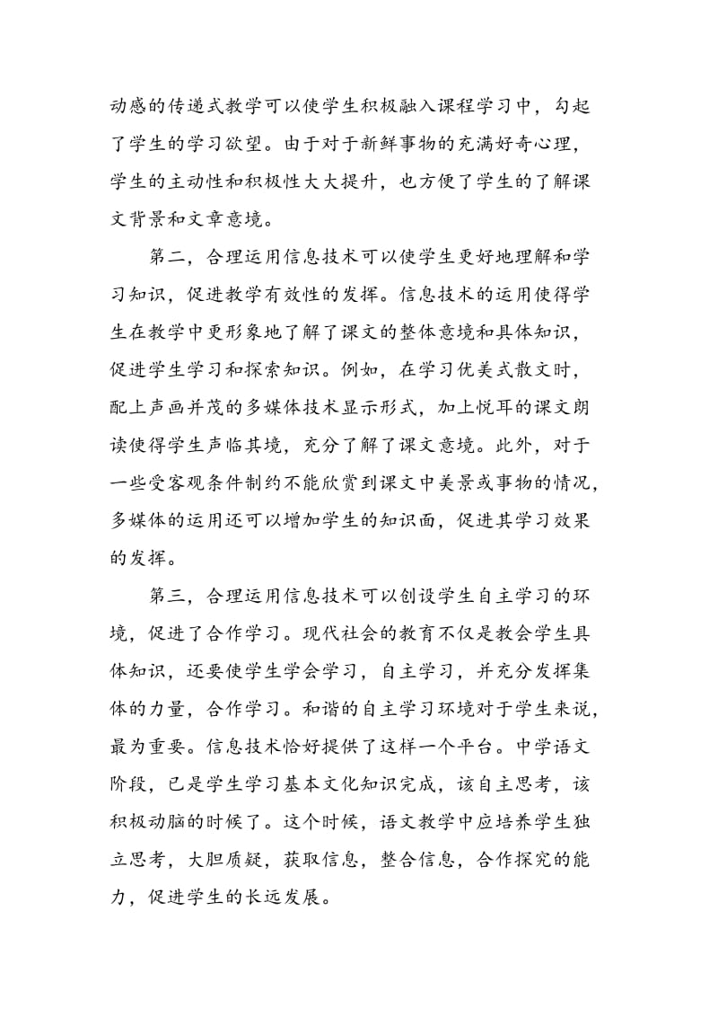 对信息技术与中学语文教学整合的几点探讨.doc_第2页