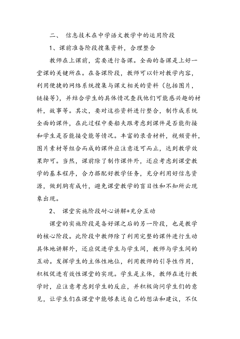 对信息技术与中学语文教学整合的几点探讨.doc_第3页