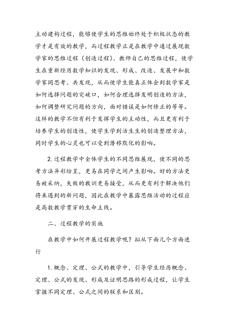 大专高等数学教学应注重过程.doc_第3页