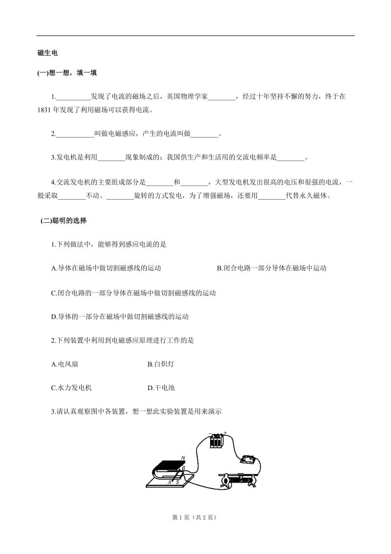 磁生电习题1.doc_第1页