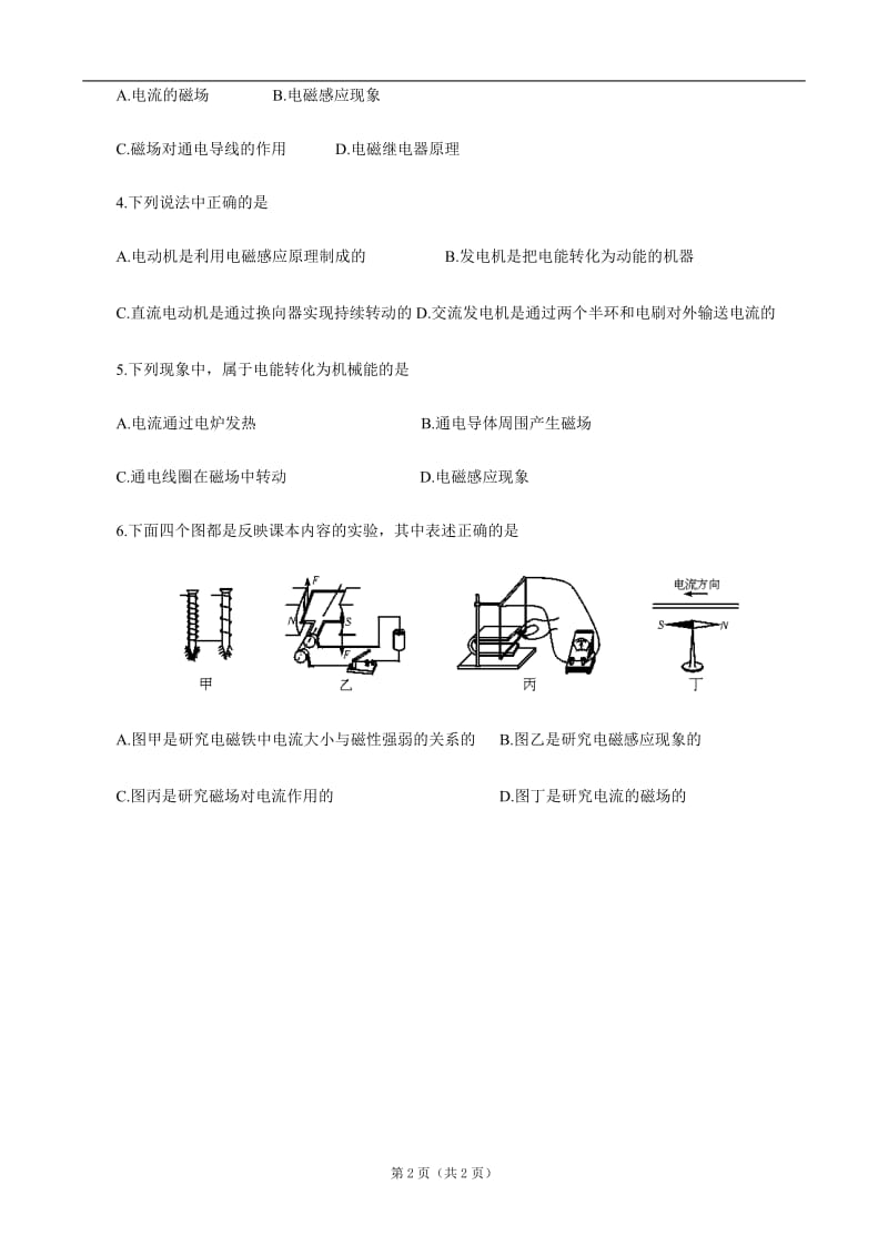 磁生电习题1.doc_第2页