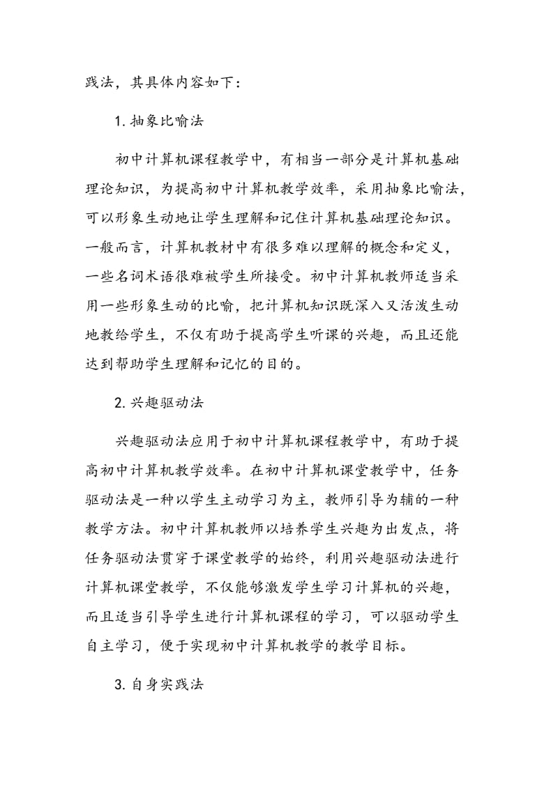 提高初中计算机教学的有效方法与途径.doc_第2页