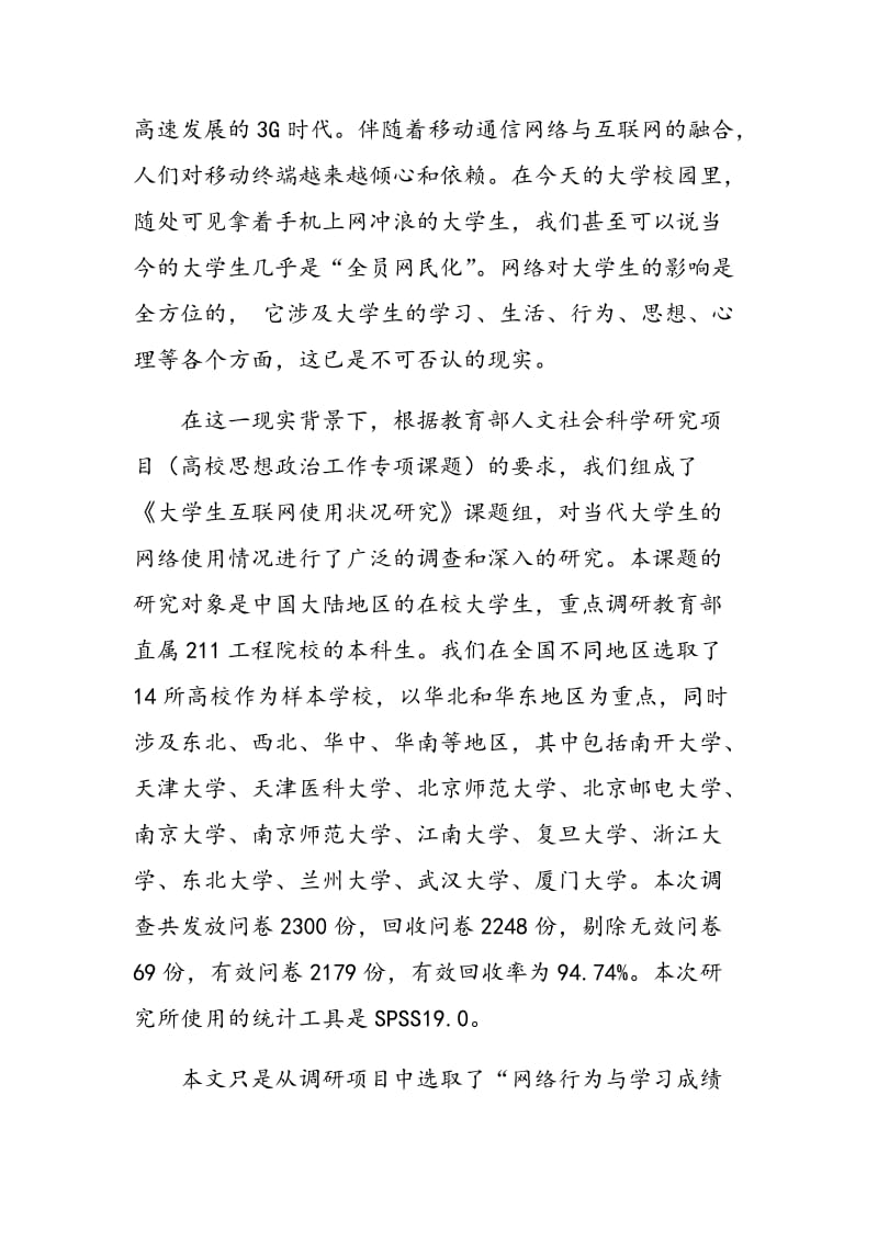 大学生网络行为与学习成绩的关联性分析.doc_第2页