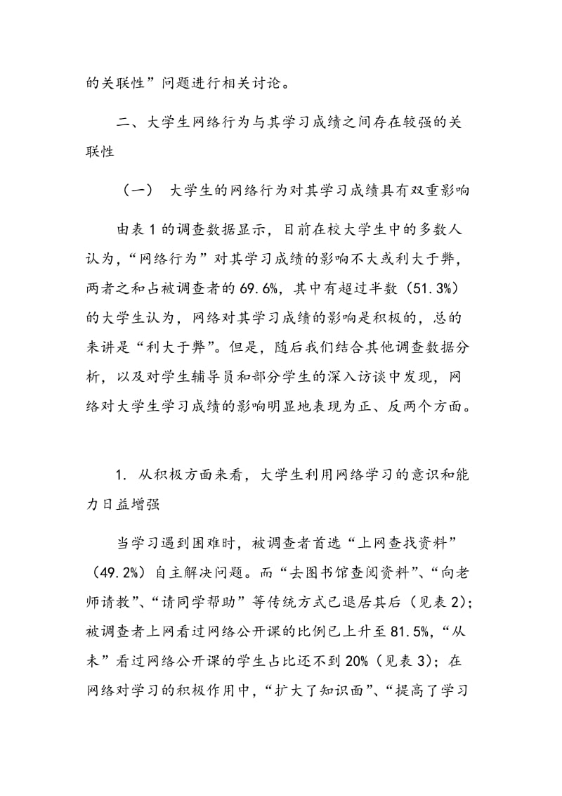 大学生网络行为与学习成绩的关联性分析.doc_第3页