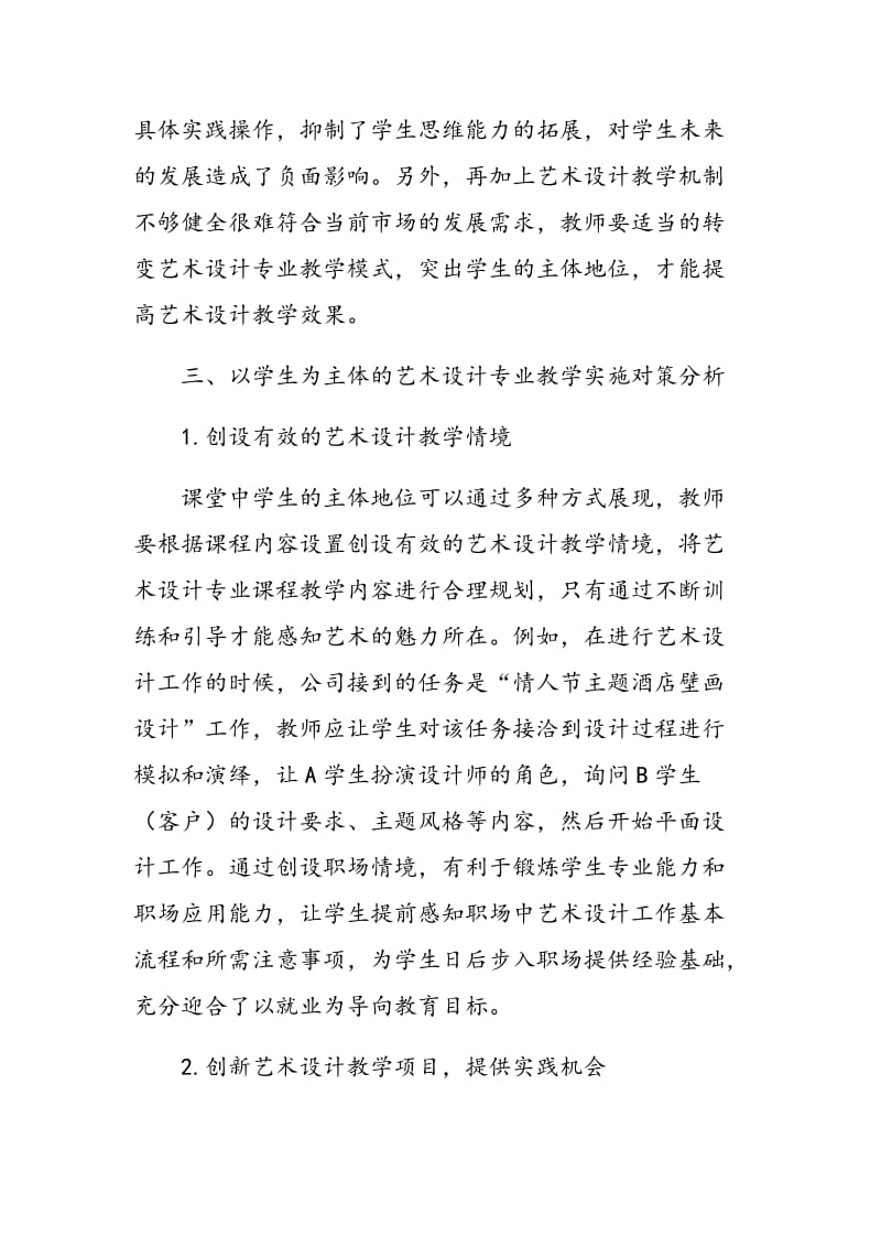 如何打造以学生为主体的艺术设计专业教学探讨.doc_第3页