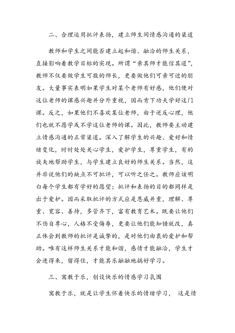 如何在初中英语教学中建立良好的师生关系.doc_第3页