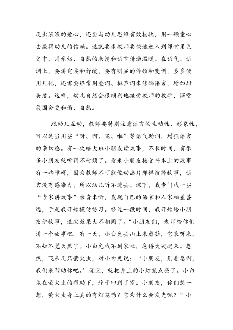 幼儿教育中教师语言设计技巧探微.doc_第2页