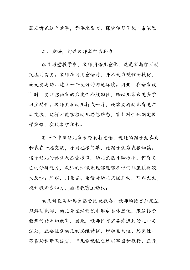 幼儿教育中教师语言设计技巧探微.doc_第3页