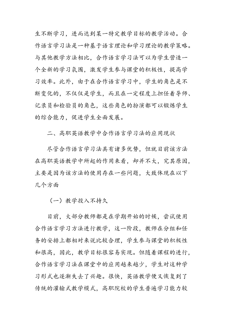 合作语言学习法在高职英语教学中的应用研究.doc_第2页