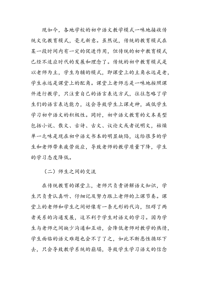 初中语文教学方法创新的几点思考.doc_第2页