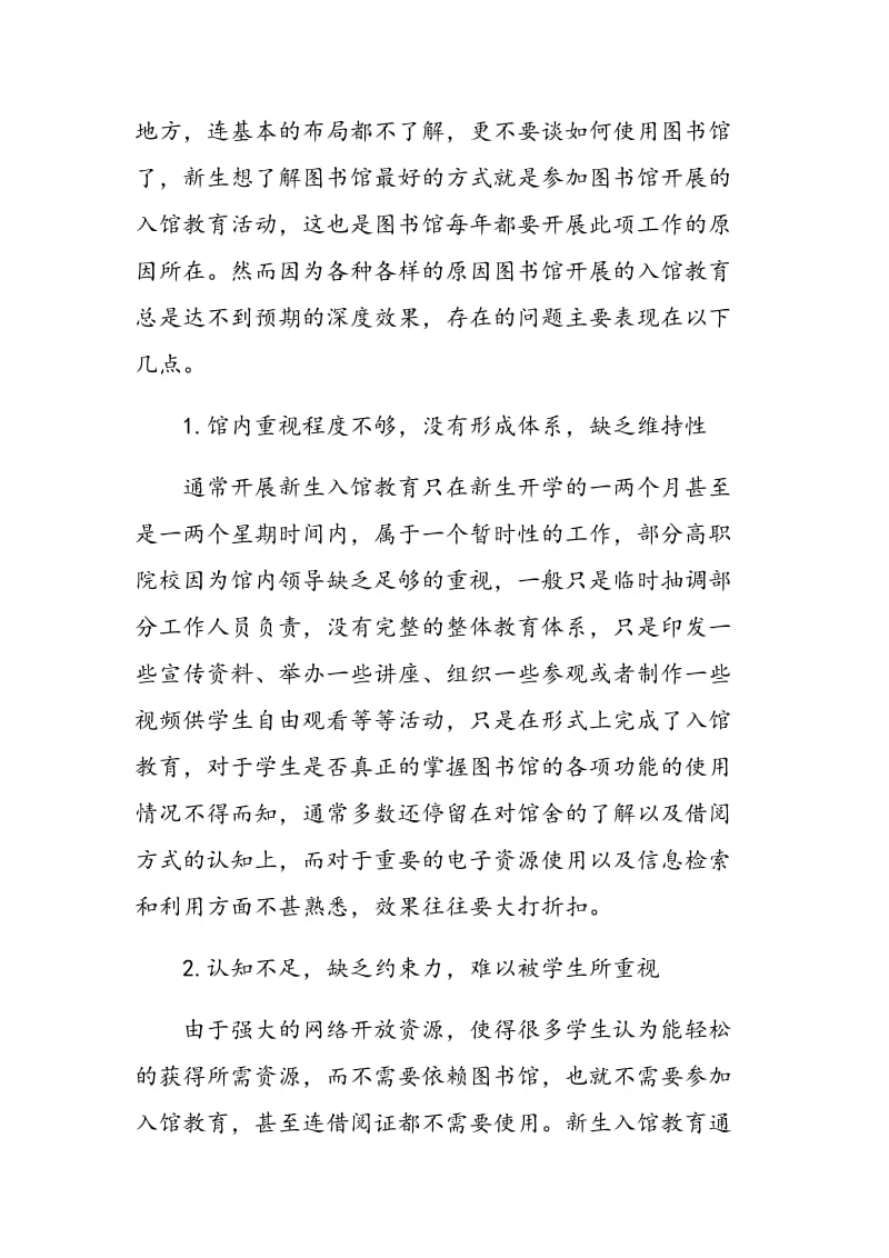 对高职院校图书馆新生入馆教育工作的几点思考.doc_第2页