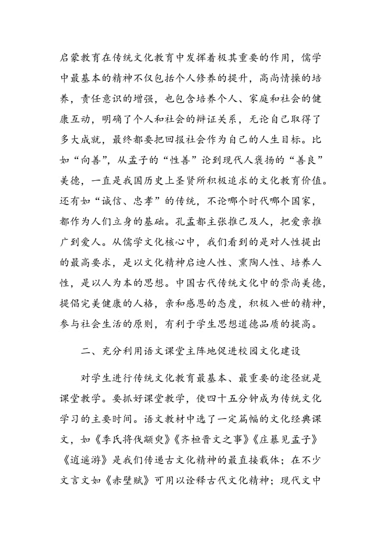 发挥语文教学功能 促进校园文化建设.doc_第2页