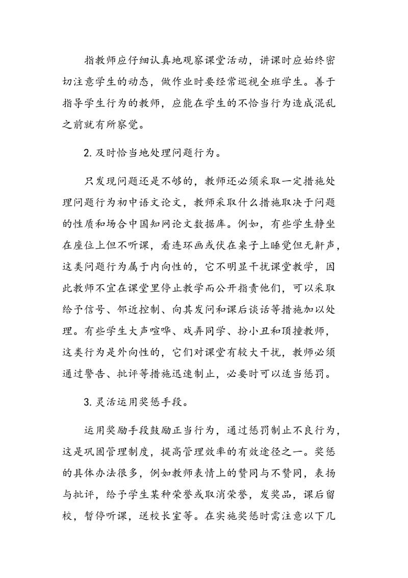 初中语文课堂教学探讨.doc_第3页