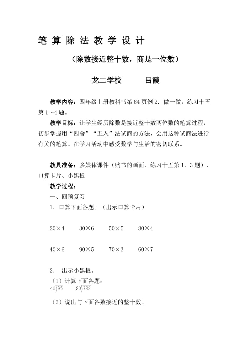 笔算除法教学设计.doc_第1页