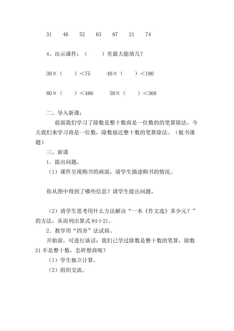 笔算除法教学设计.doc_第2页