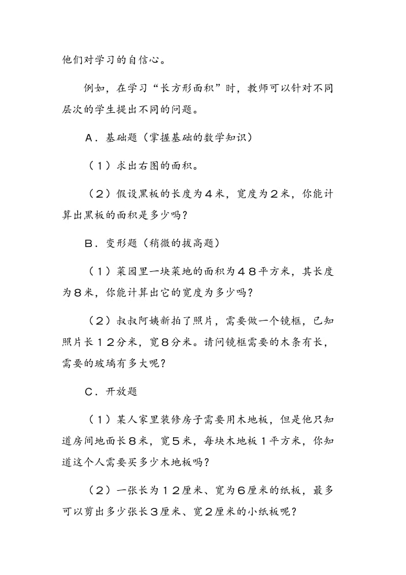 数学课堂中分层异步教学法的应用例谈.doc_第2页