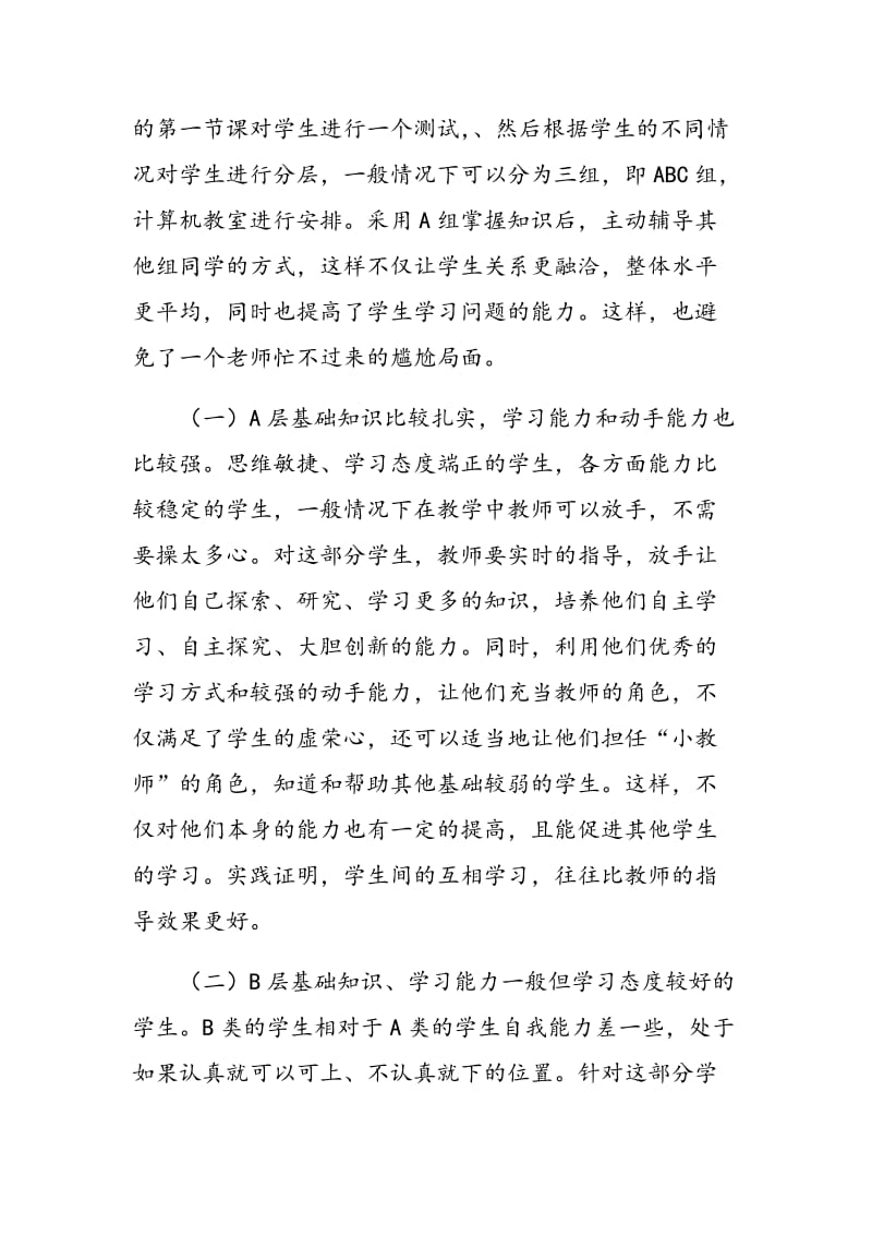 如何在中职计算机中进行分层教学.doc_第2页