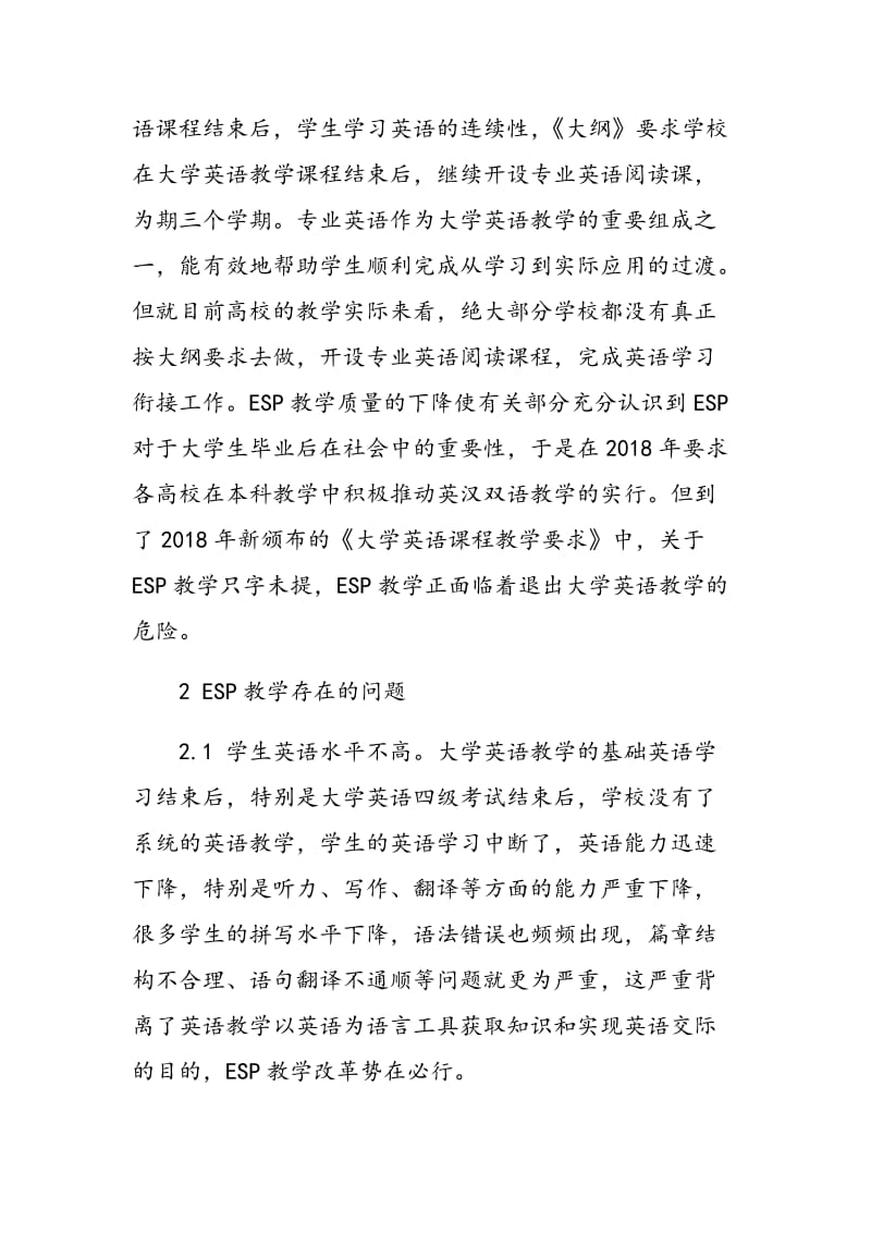 大学英语教学中ESP教学的现状及问题探析.doc_第2页