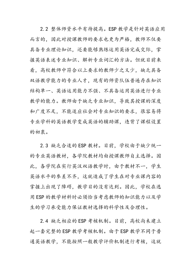 大学英语教学中ESP教学的现状及问题探析.doc_第3页