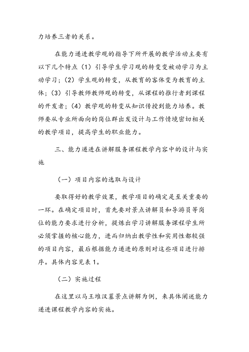 基于能力递进的中职课程教学改革的探索与实践.doc_第2页