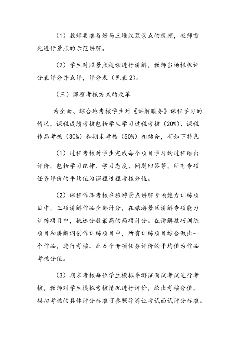 基于能力递进的中职课程教学改革的探索与实践.doc_第3页