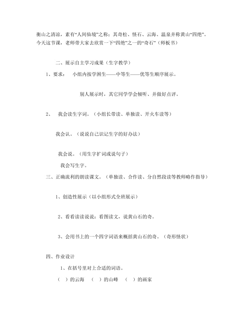 《黄山奇石》教学设计.doc_第2页