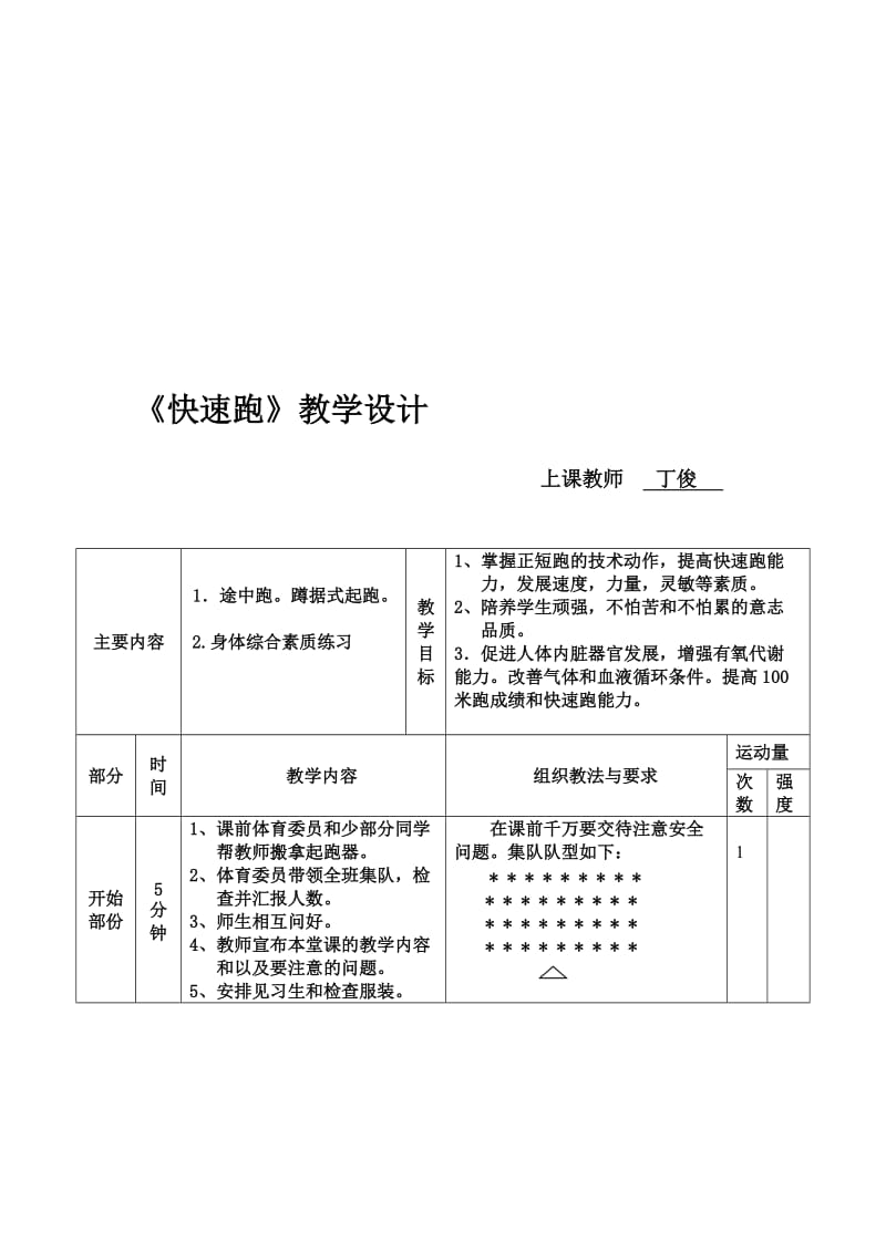 快速跑教学设计 (2).doc_第1页